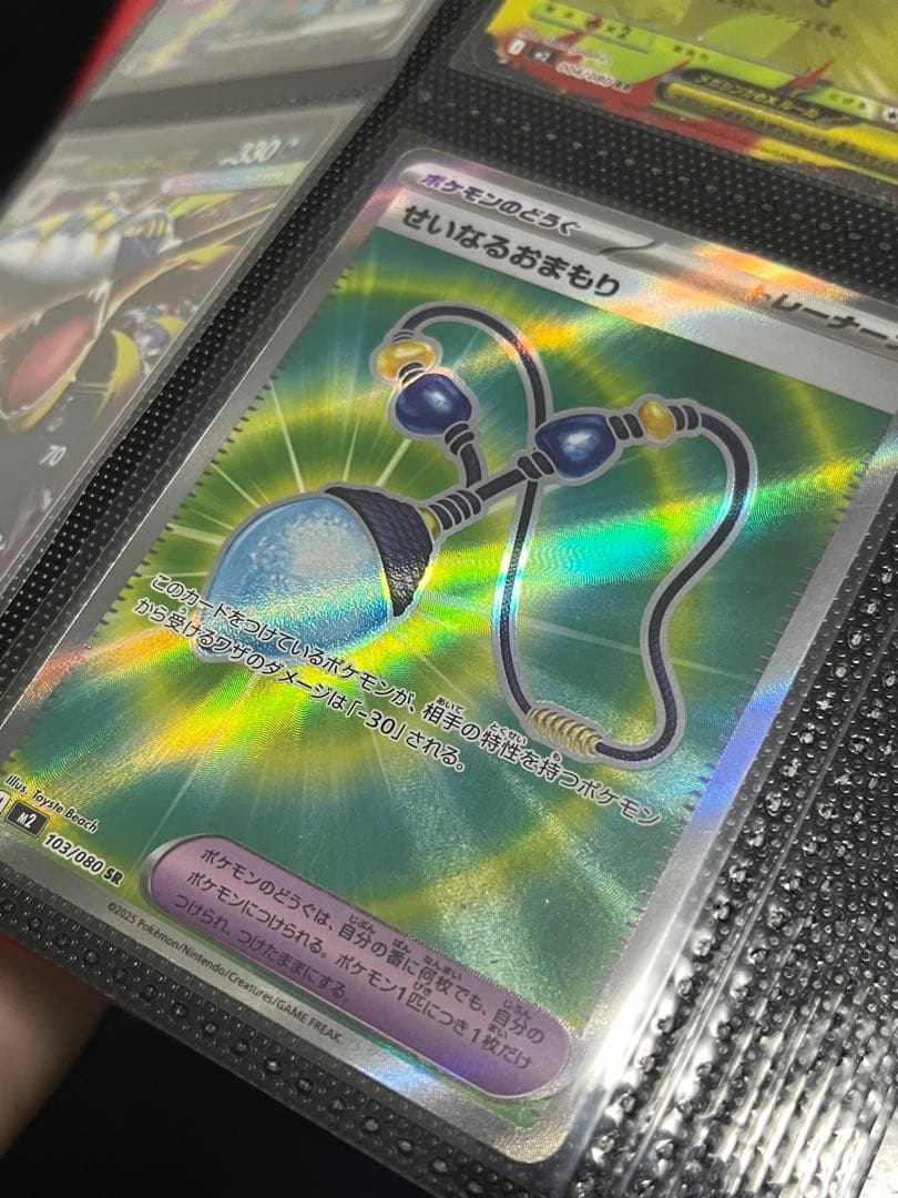 ポケモンカード せいなるおまもり SR