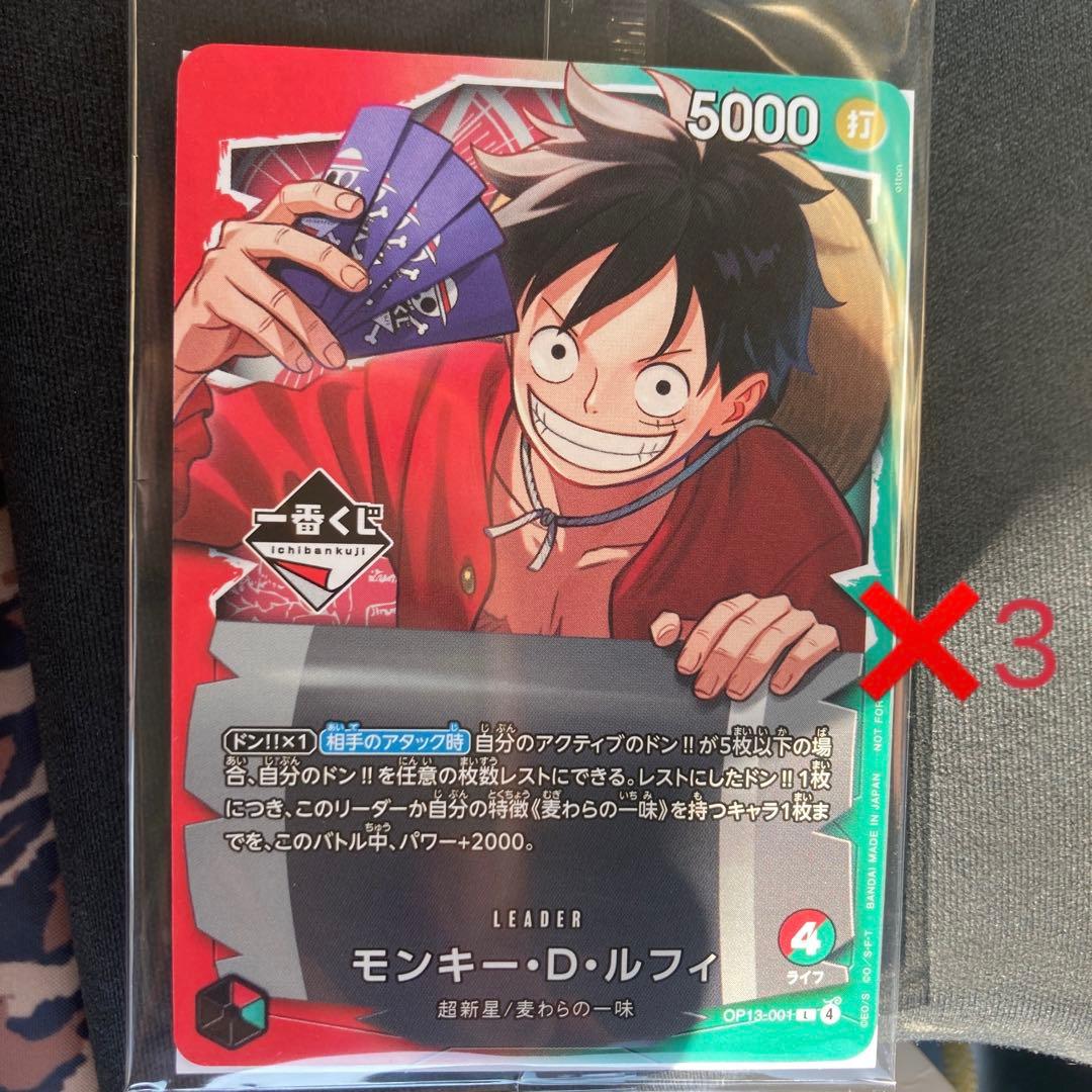ワンピースカード一番くじプロモカード　3枚