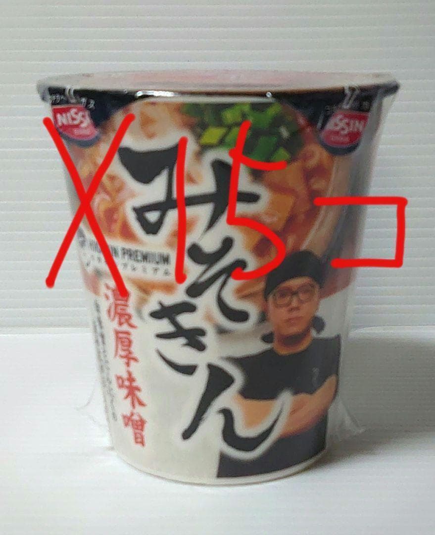 みそきん 15個　ヒカキン　カップ　ラーメン　まとめ売り！