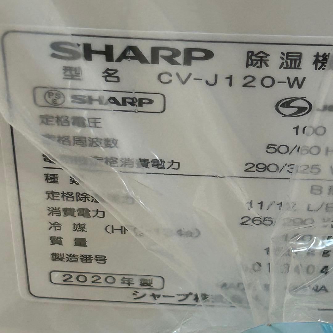 SHARPシャープ 衣類乾燥除湿機 CV-J120-W 未使用品