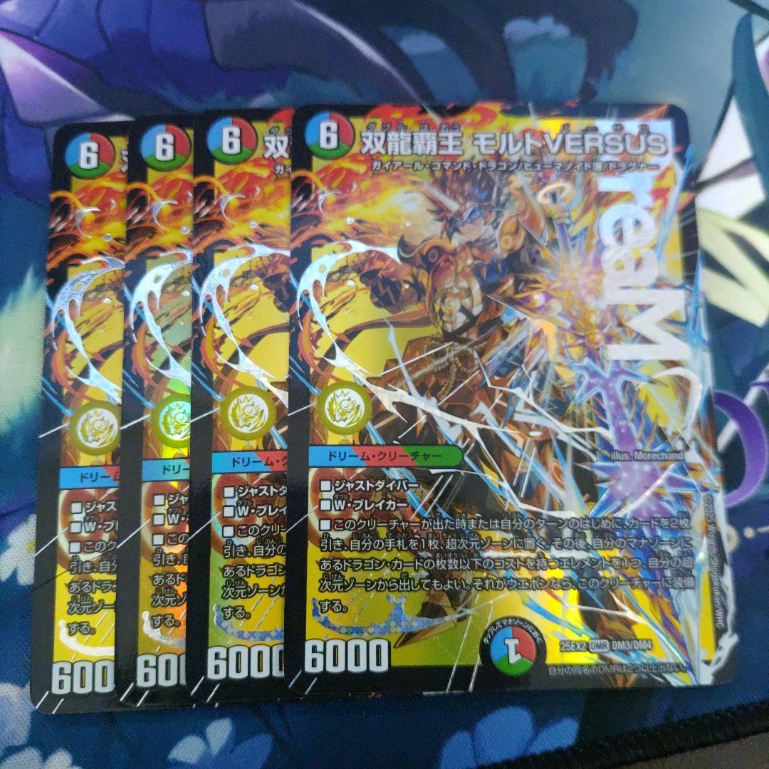 ベ*ル様 双龍覇王モルト VERSUS