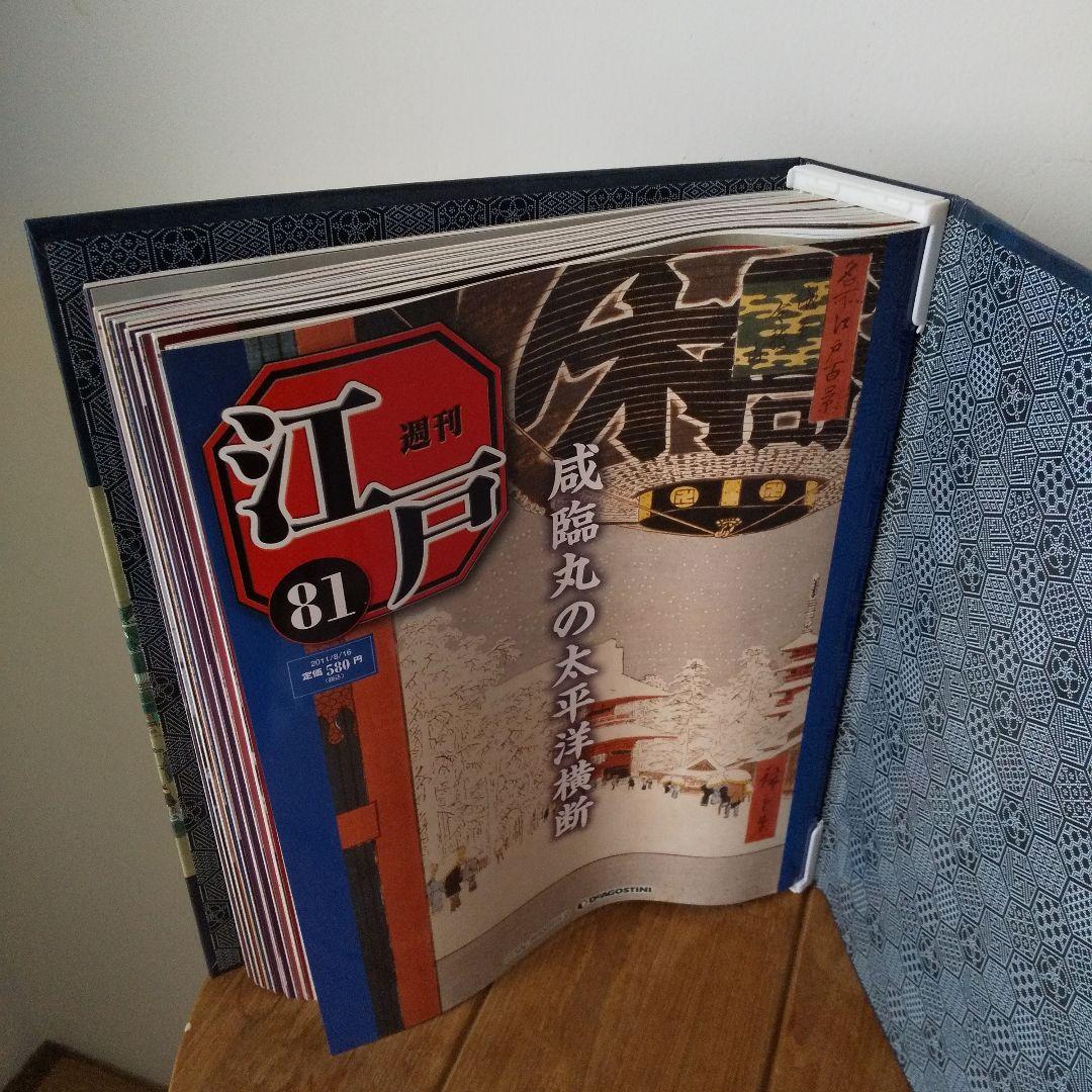 デアゴスティーニ「週刊江戸」完全セット（特製バインダー、付録付き）