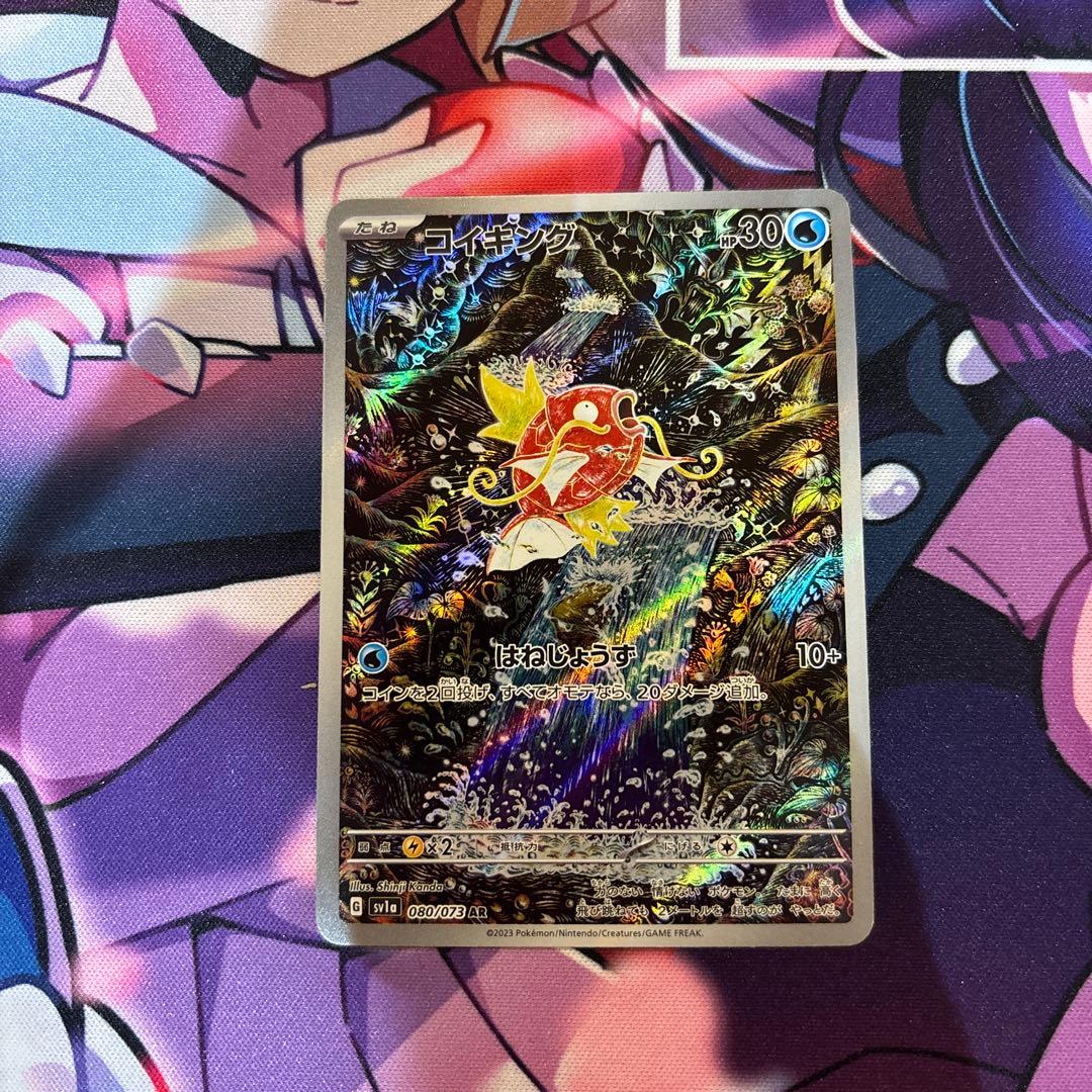 本日限定値下げ！　コイキング AR SV1a トリプレットビート