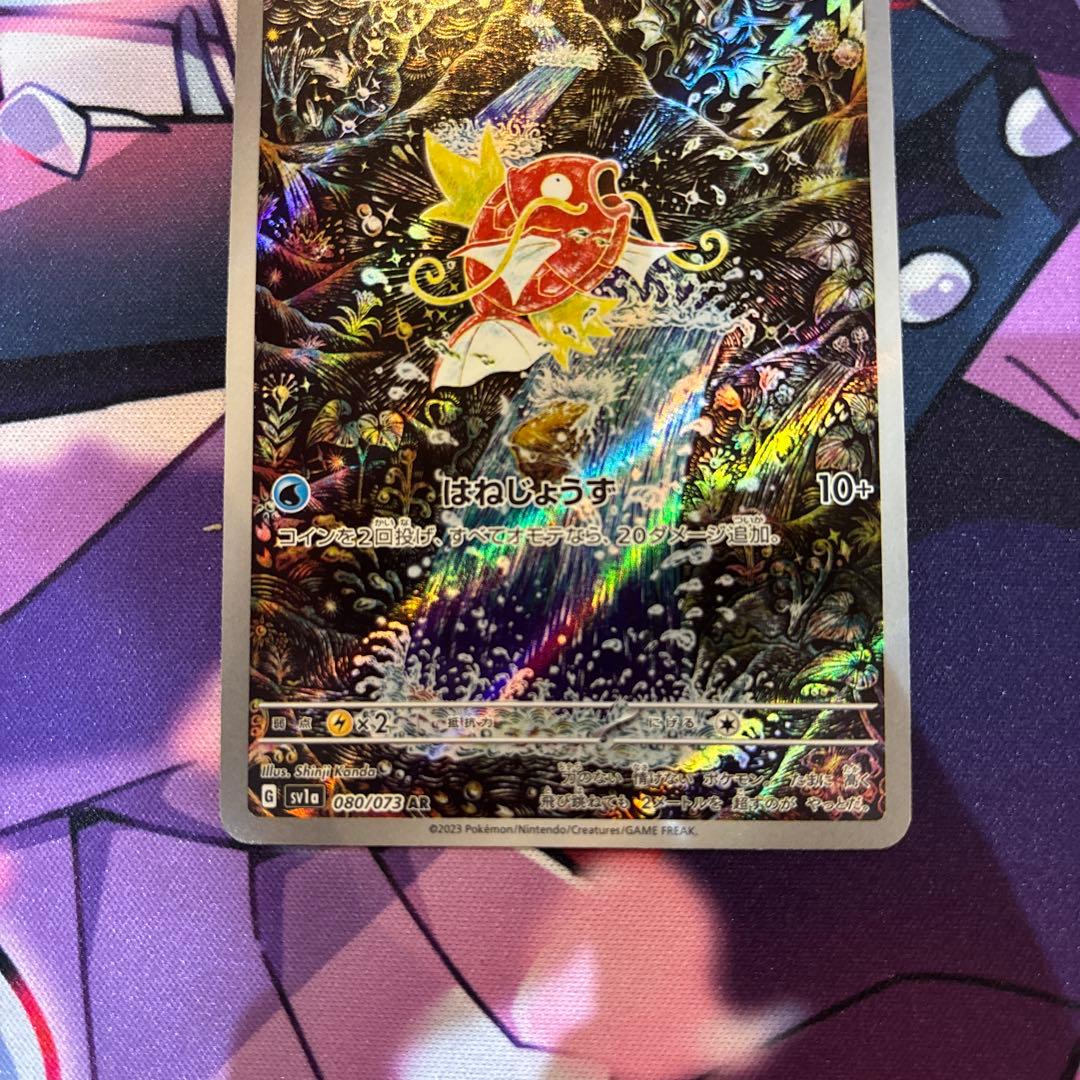 本日限定値下げ！　コイキング AR SV1a トリプレットビート