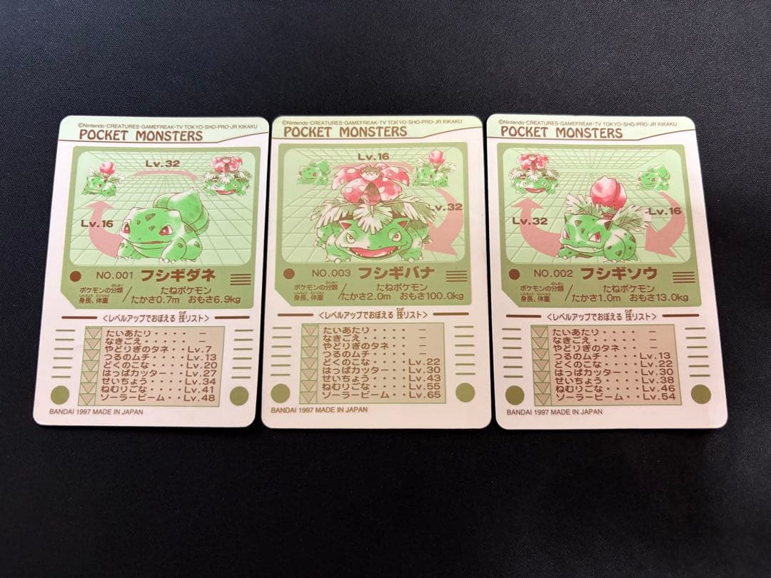 【良品】フシギバナ・フシギソウ・フシギダネ 進化ライン シールダス