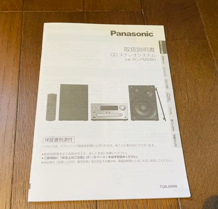 その他 Panasonic SC-PMX80