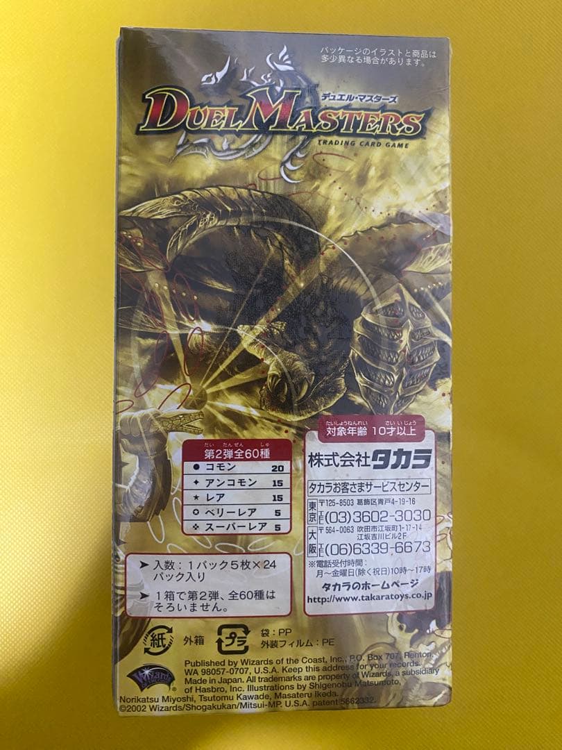 デュエマ　DM-02 進化獣降臨　マスターオブエボリューション　未開封BOX