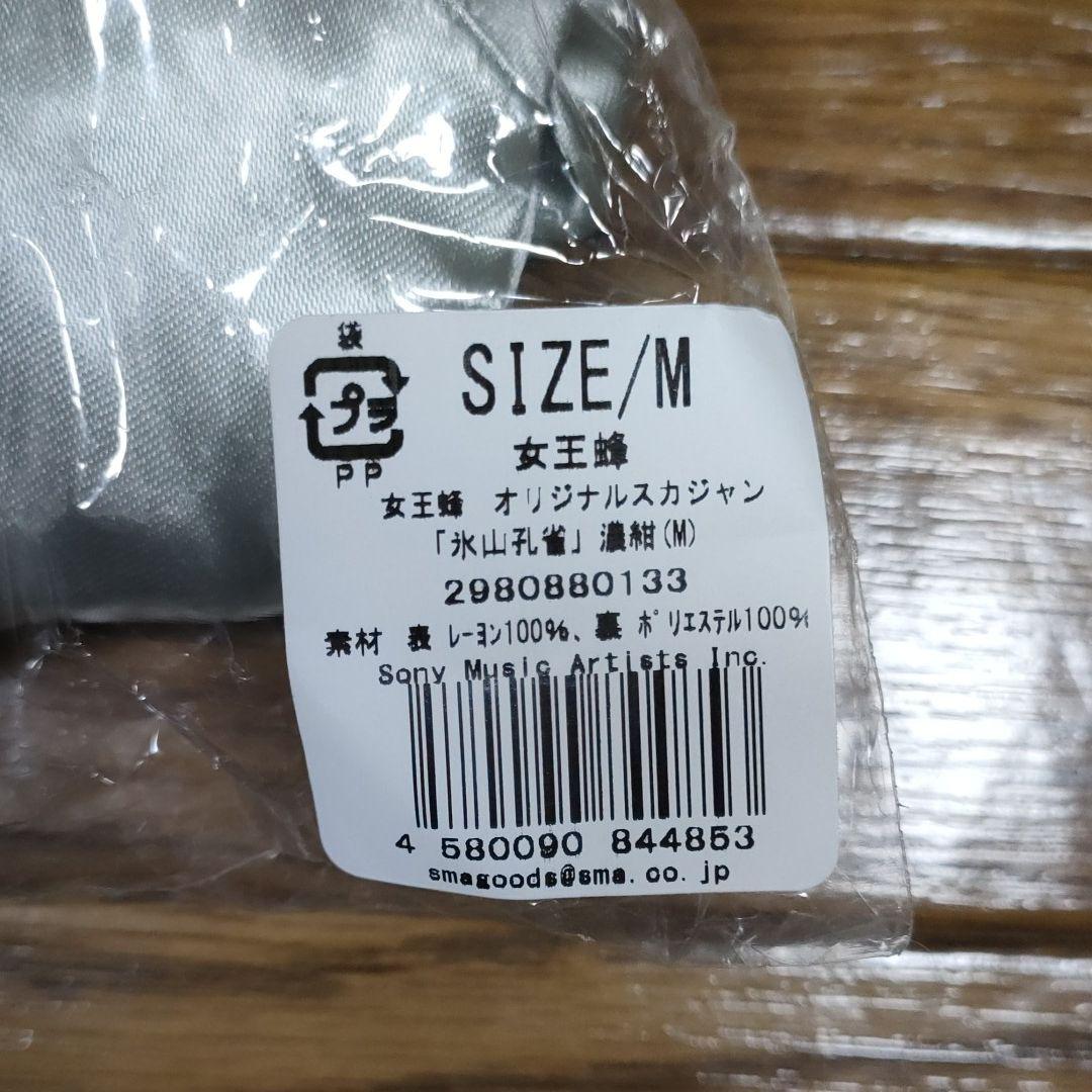 女王蜂　オリジナルスカジャン　氷山孔雀