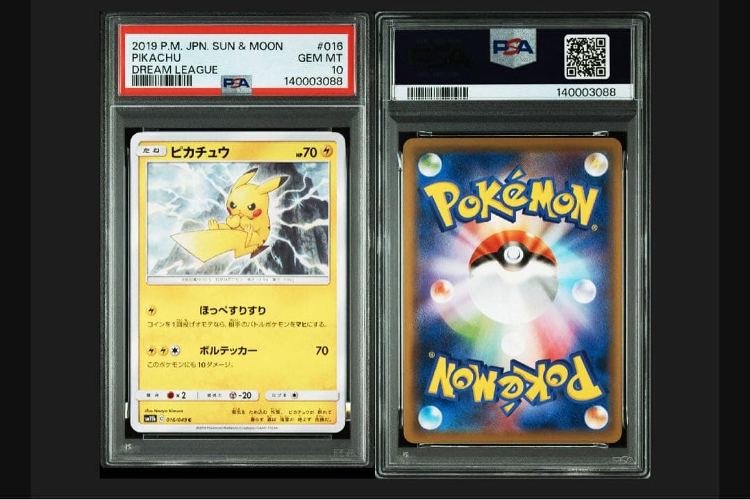 【PSA10】 ピカチュウ 016/049 ドリームリーグ