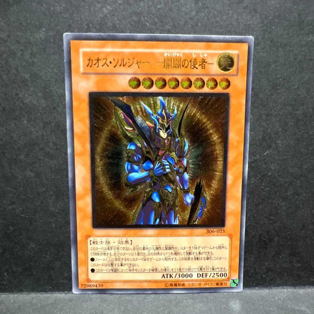 カオスソルジャー　開闢の使者　レリーフ