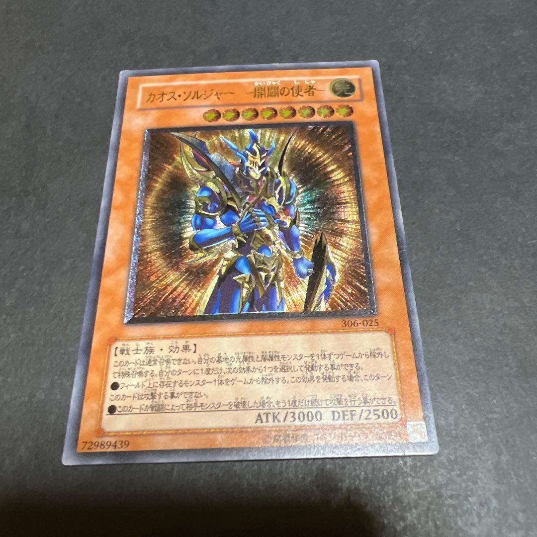 カオスソルジャー　開闢の使者　レリーフ