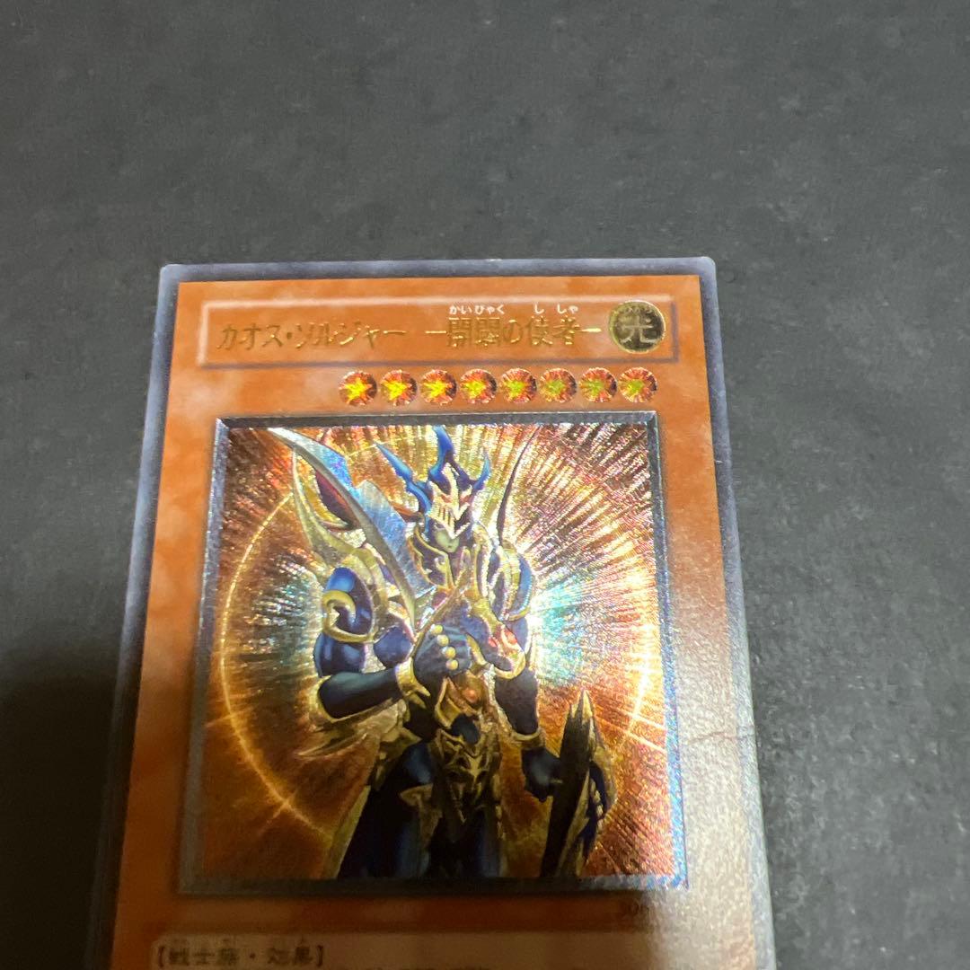 カオスソルジャー　開闢の使者　レリーフ