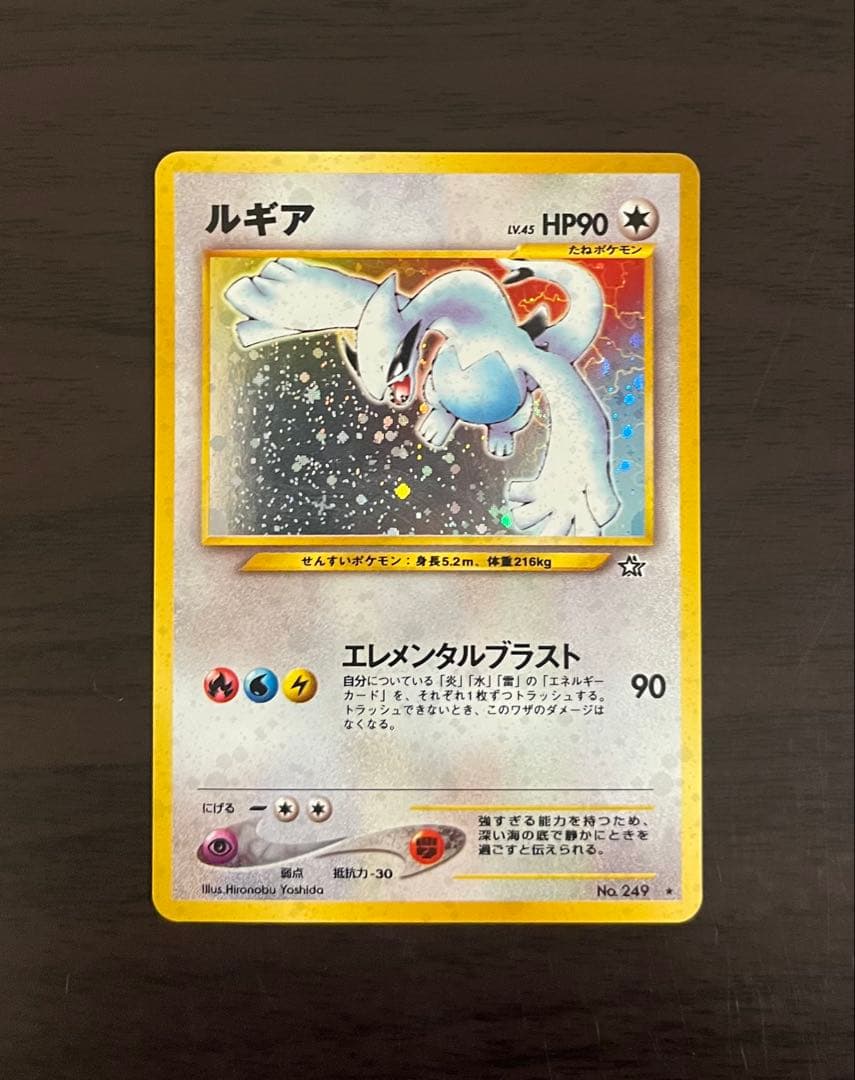 ルギア(十字ホロ)　エレメンタルブラスト　旧裏