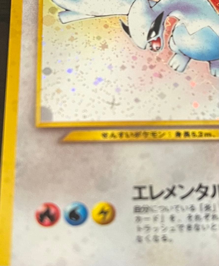 ルギア(十字ホロ)　エレメンタルブラスト　旧裏