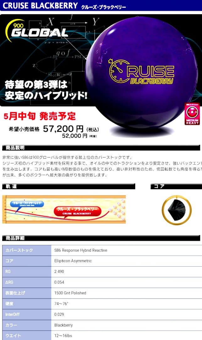 クルーズブラックベリー ボウリング ボール ストーム 凌ぐ