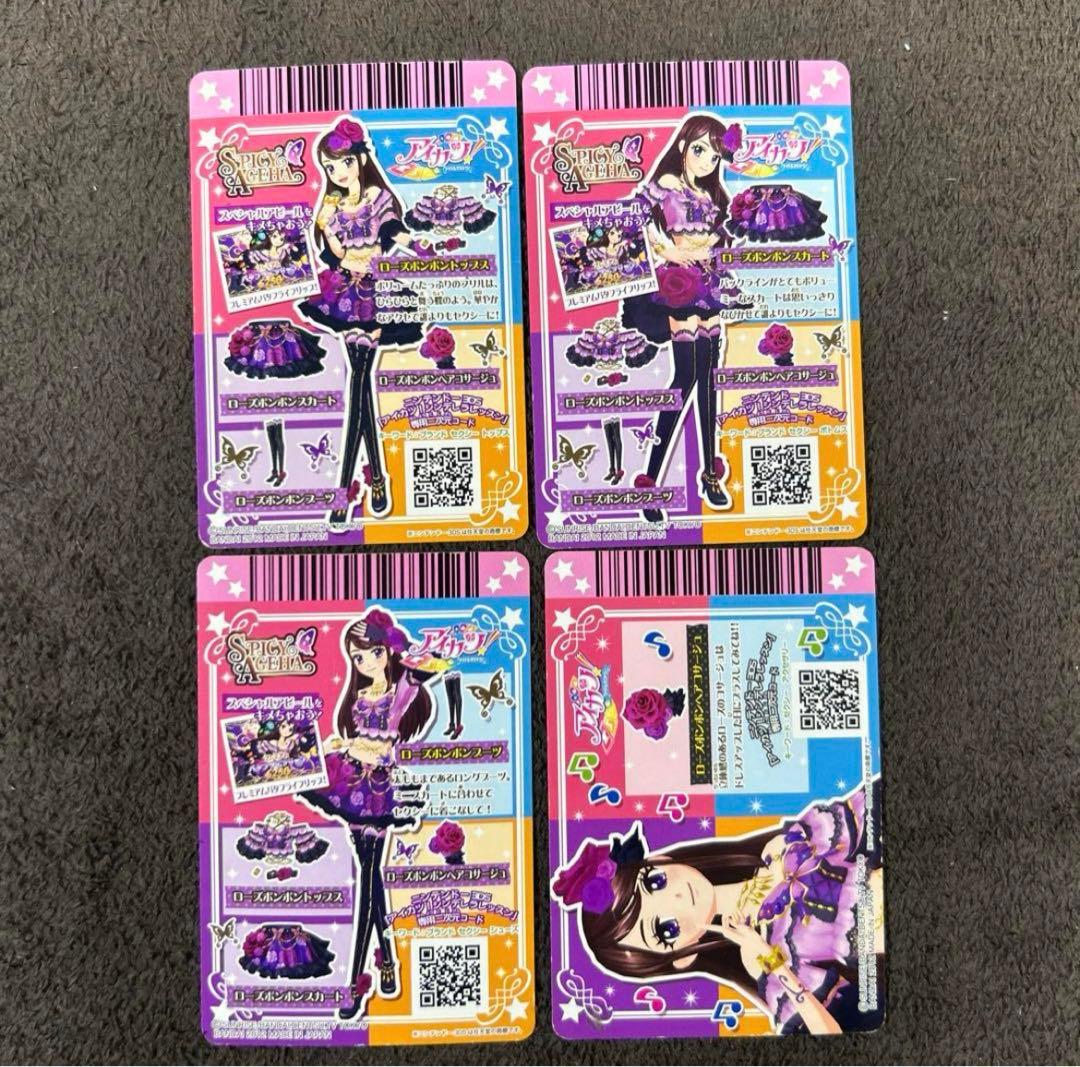 アイカツ プレミアムコーデまとめ売り 紫吹蘭(排出版)