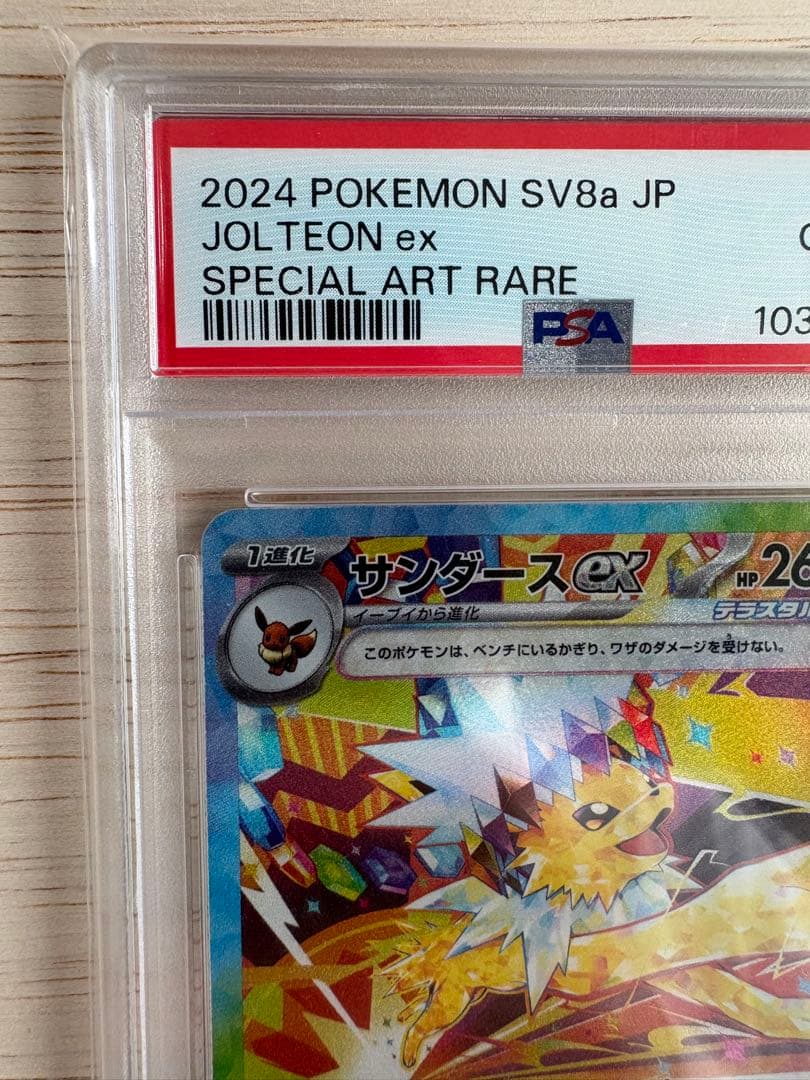 【PSA10】　サンダース　SAR テラスタルフェスex ポケモンカード