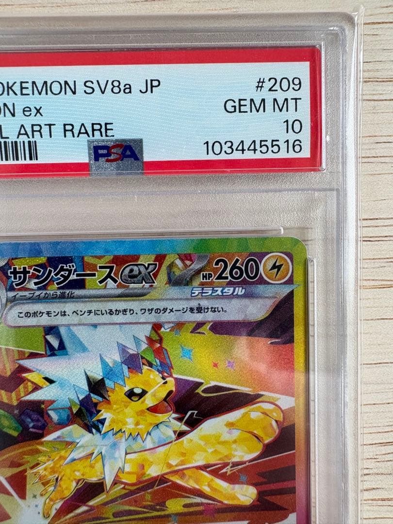 【PSA10】　サンダース　SAR テラスタルフェスex ポケモンカード