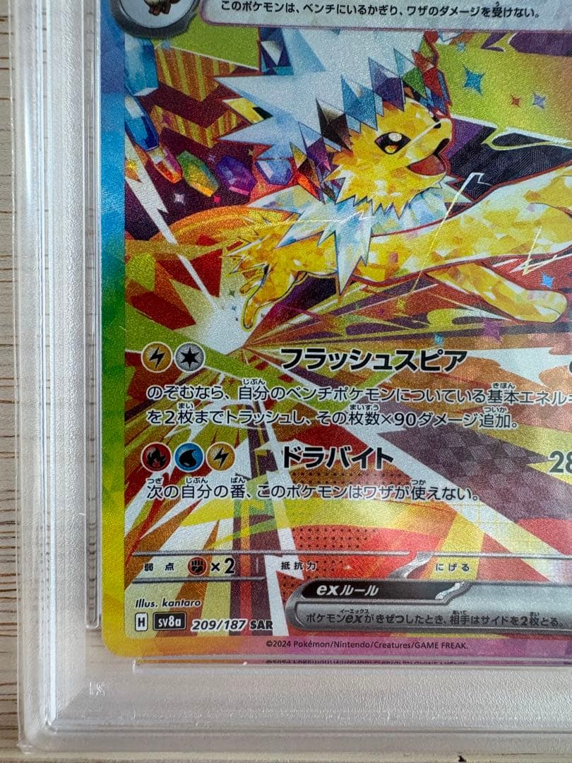 【PSA10】　サンダース　SAR テラスタルフェスex ポケモンカード