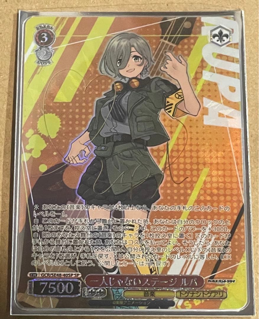 WS ヴァイスシュヴァルツ 一人じゃないステージ ルパ SP サイン ガルクラ