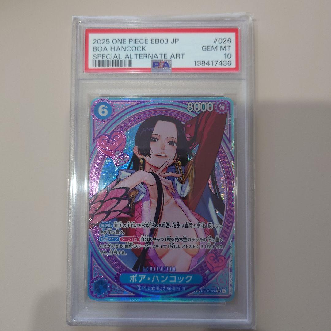 K*u様 ワンピースカード ハンコック SP PSA10 ヒロインエディション