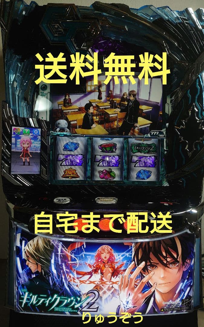 ユウキスマスロ実機 ギルティクラウン2