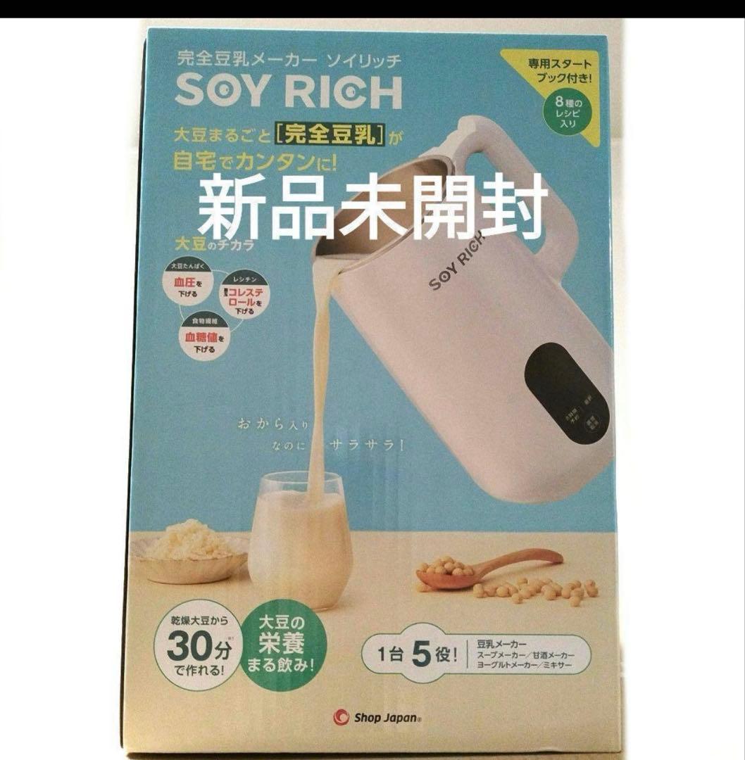 2個セットチロル【新品未開封】ソイリッチ　SOY RICH 完全豆乳メーカ