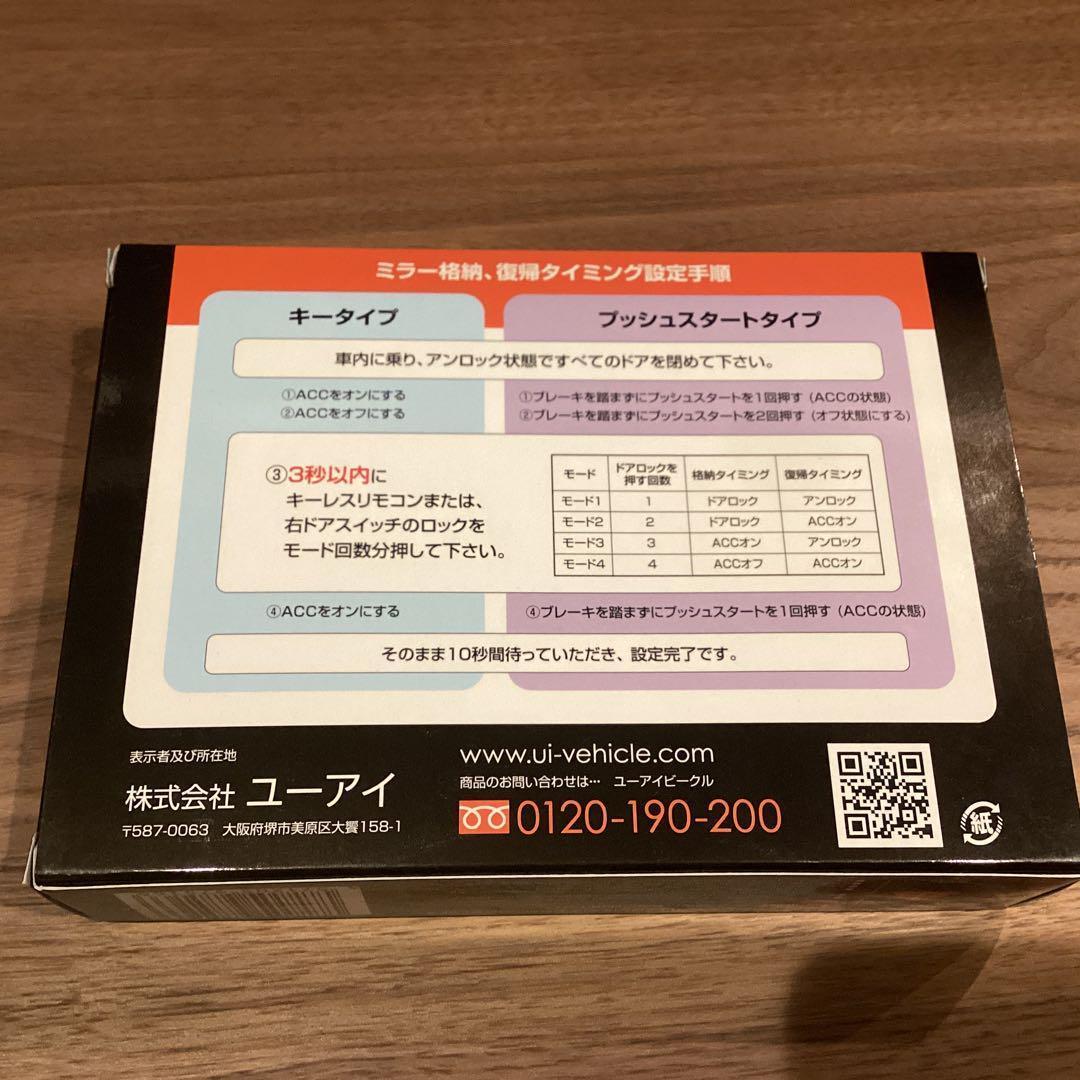 UI Vehicle ハイエース200系 キーレス連動ミラークローズキッド