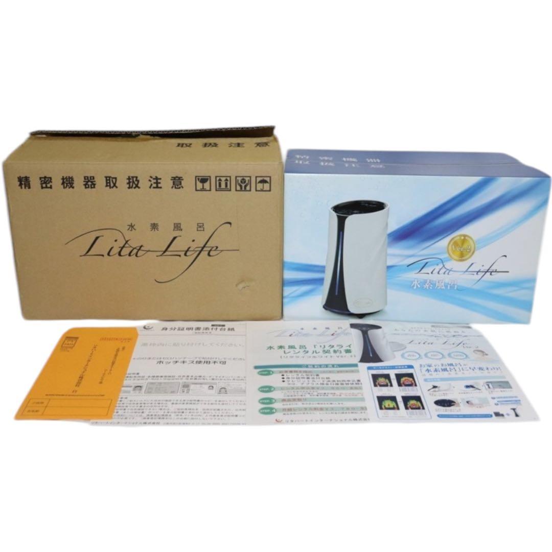 【新品未開封品】水素風呂 Lita Life(リタライフ) Ver.2