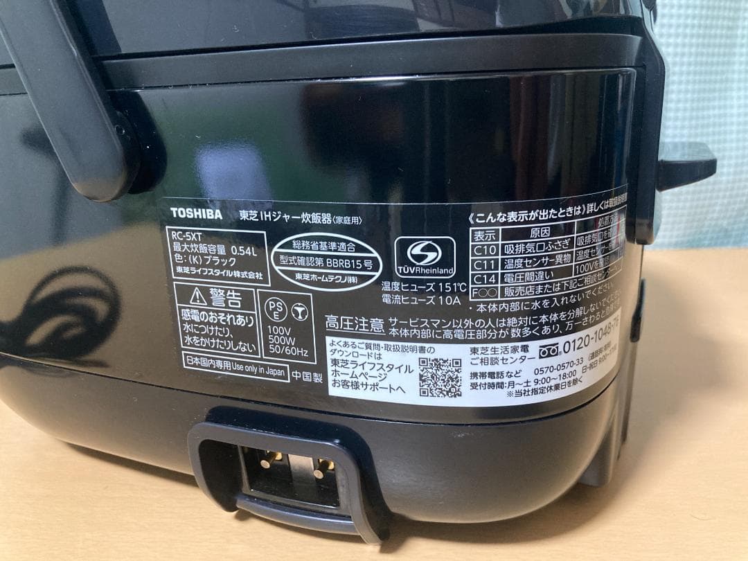 ★★美品★2023年製 TOSHIBA IHジャー 炊飯器 RC-5XT