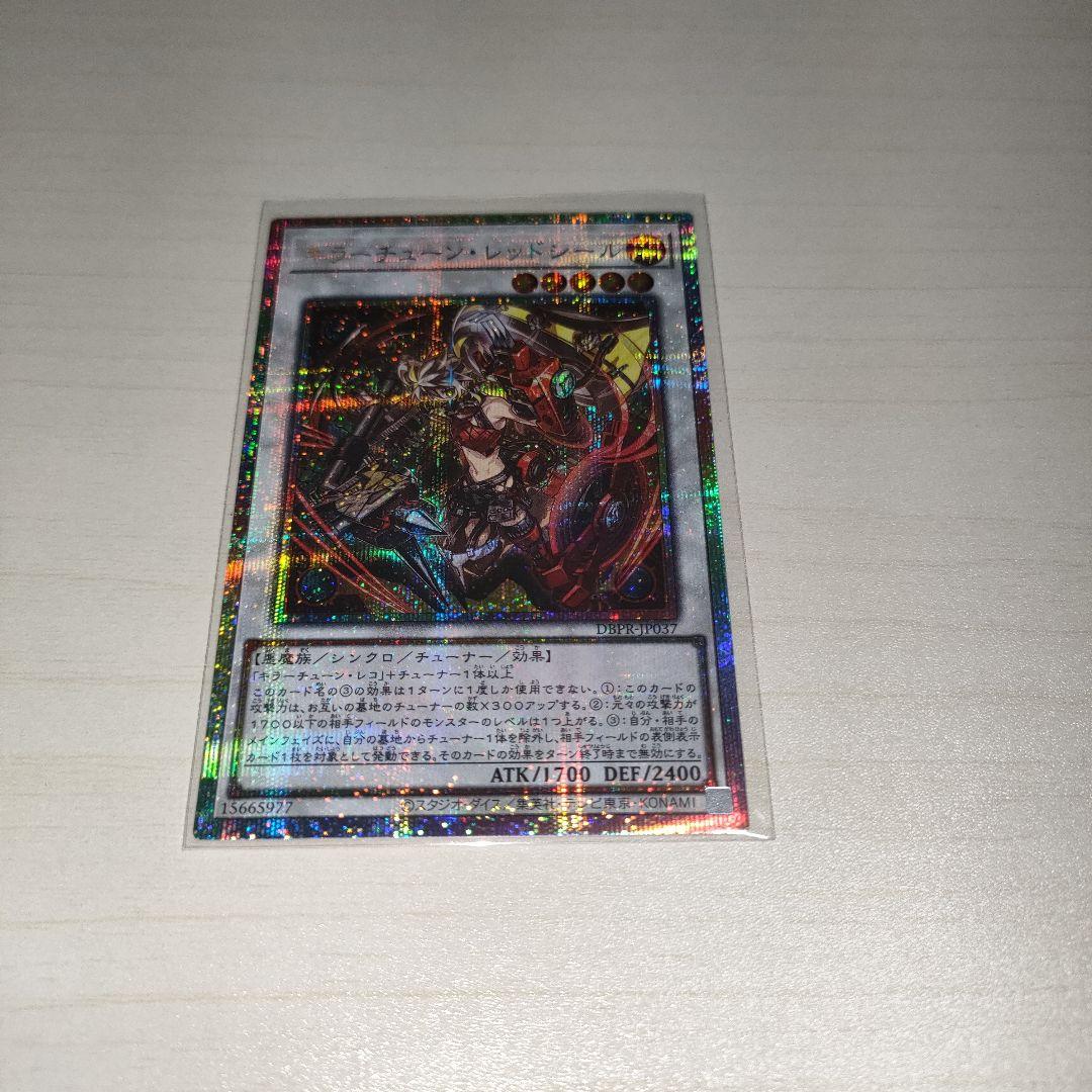 遊戯王 キラーチューン・レッドシール プリズマティックシークレット 2枚セット