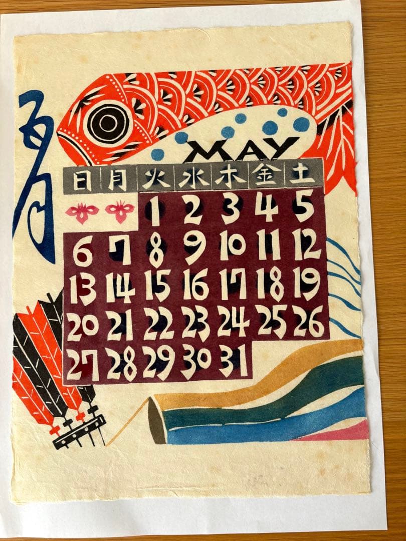 芹沢銈介氏　カレンダー　1984オリジナル版