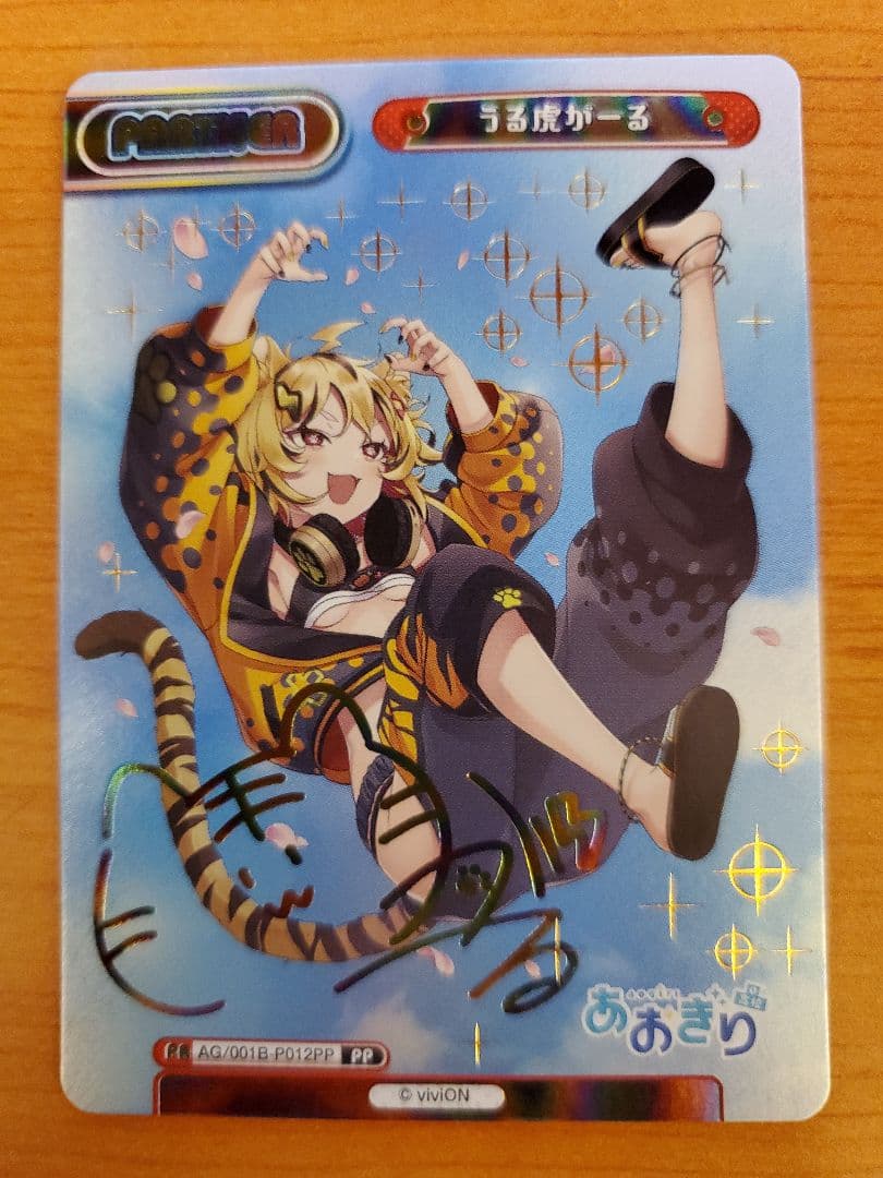 Reバース うる虎がーる PP