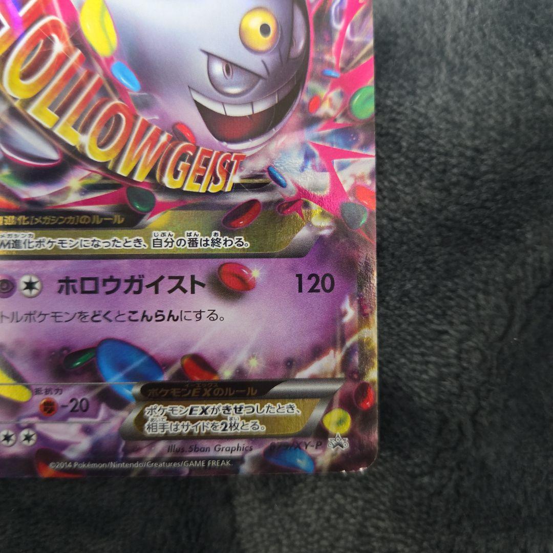 ポケカ ポケモンカード mゲンガーex プロモ 079