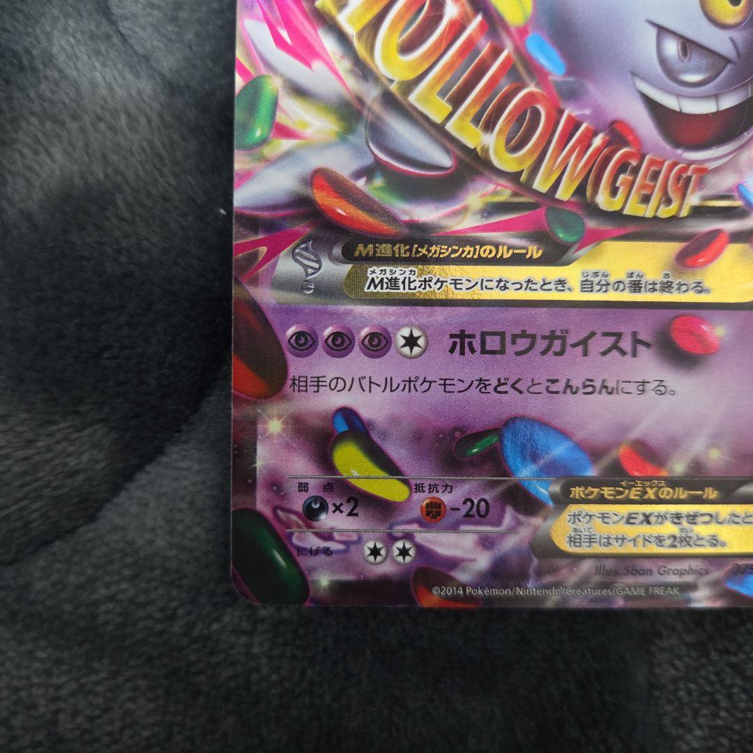 ポケカ ポケモンカード mゲンガーex プロモ 079