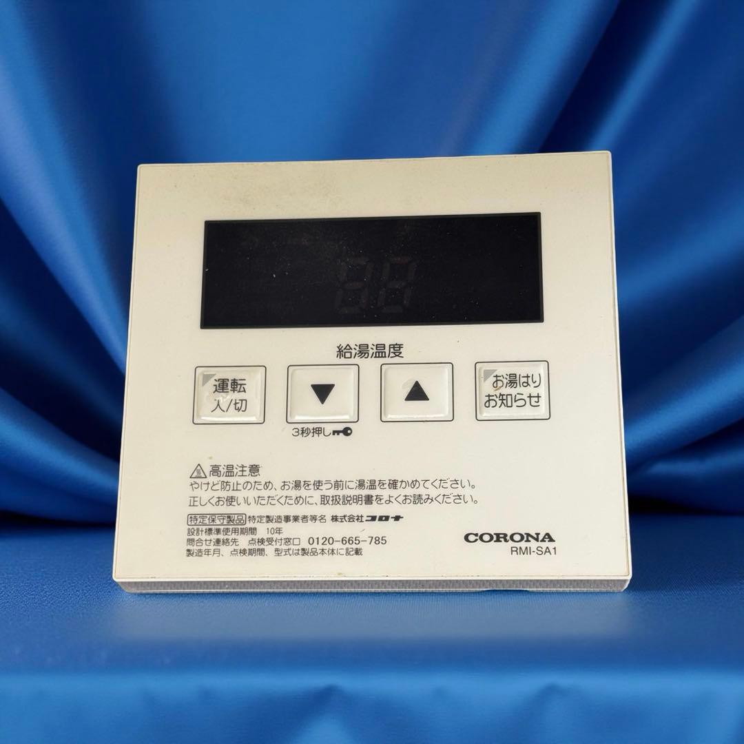 ⚫️ 株式会社コロナ製 給湯器用リモコン「RMI-SA1」