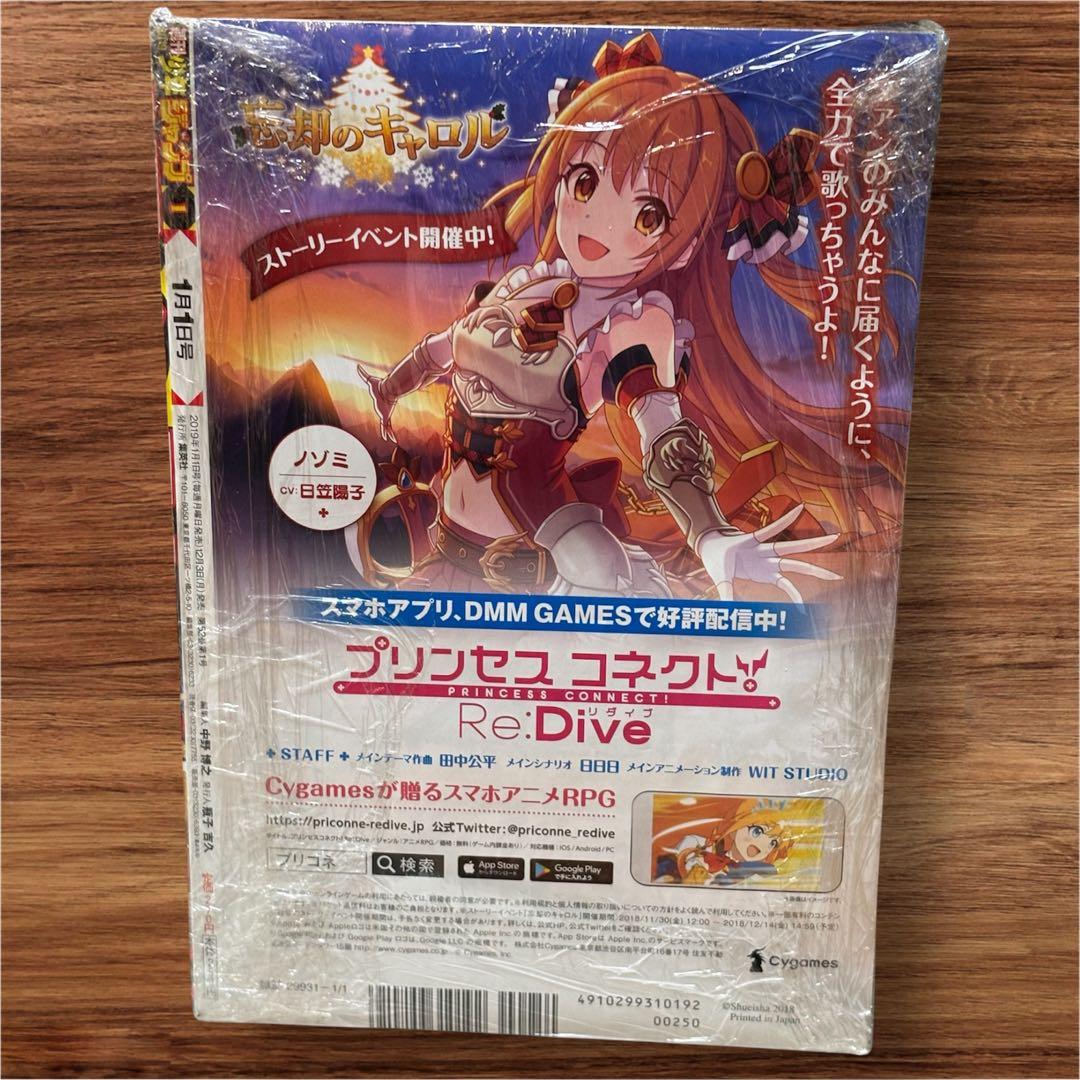 週刊少年ジャンプ2019年1月1日号『チェンソーマン』新連載・第1話掲載号