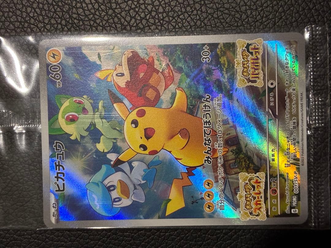 【新品未使用】ポケカ ピカチュウ プロモ001/SV-Pみんなでぼうけん✖️6枚