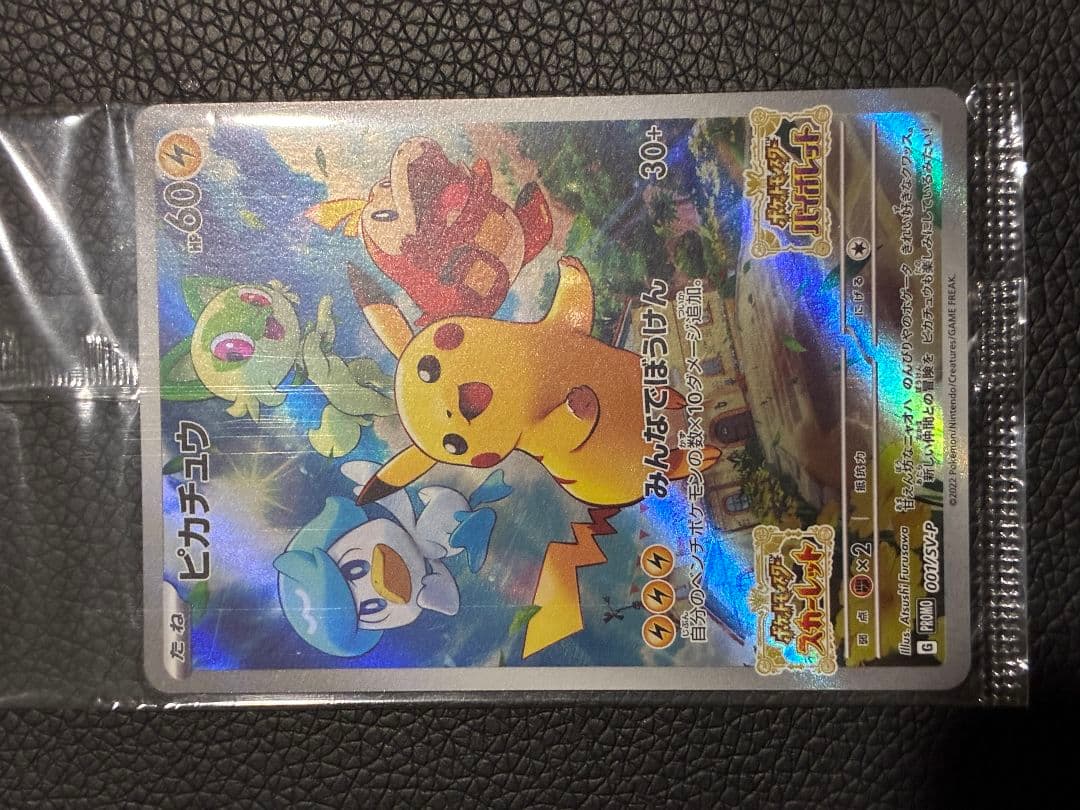 【新品未使用】ポケカ ピカチュウ プロモ001/SV-Pみんなでぼうけん✖️6枚