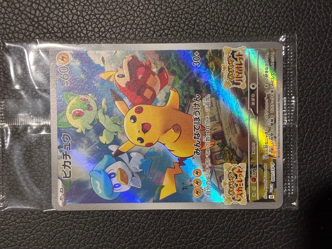 【新品未使用】ポケカ ピカチュウ プロモ001/SV-Pみんなでぼうけん✖️6枚