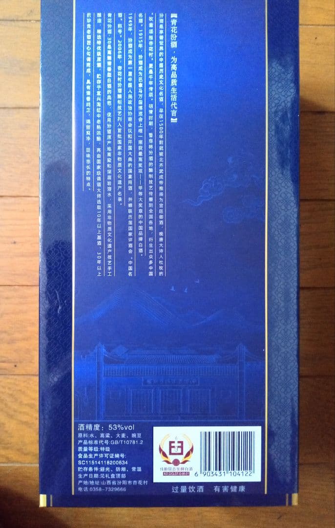 青花汾酒　中国酒　53%　500ml　30年陳醸