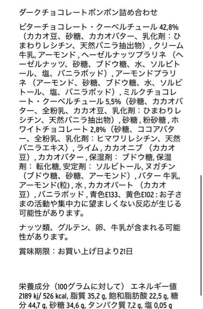 大幅値下♡当日発送可能♡パトリックロジェ チョコレートアソート