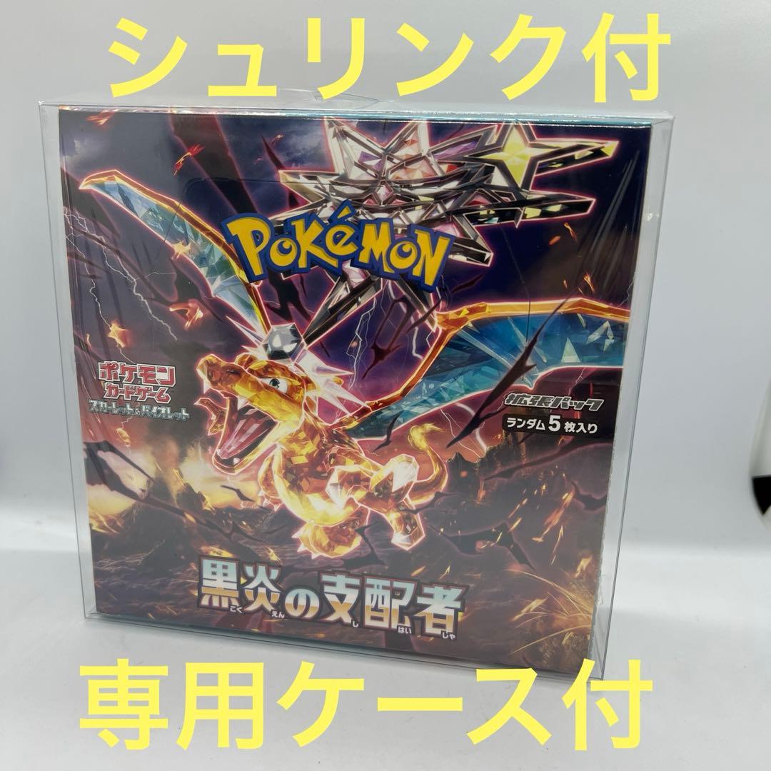 【未開封】黒煙の支配者　ボックス　シュリンク付き　専用ケース付