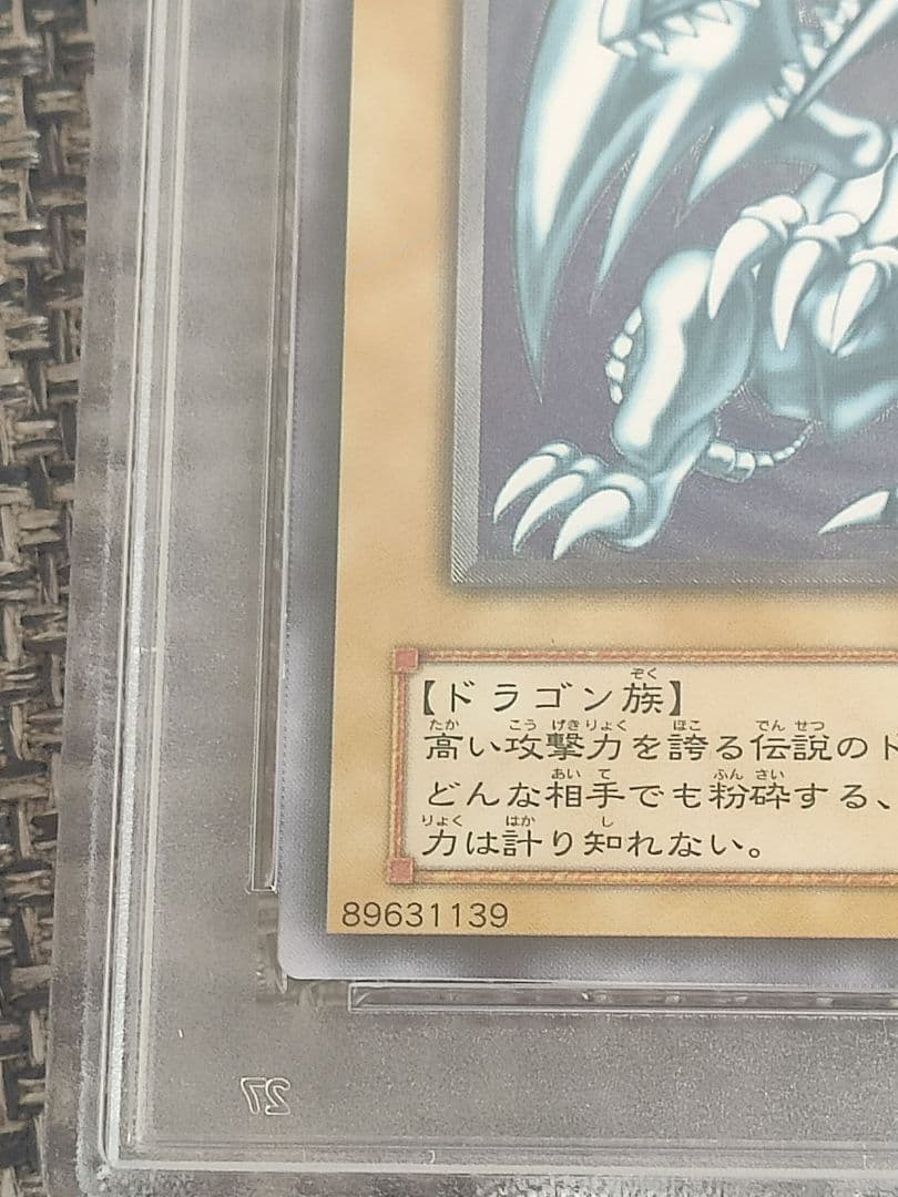 遊戯王　青眼の白龍　PSA8 遊戯王　融合　PSA10 セット