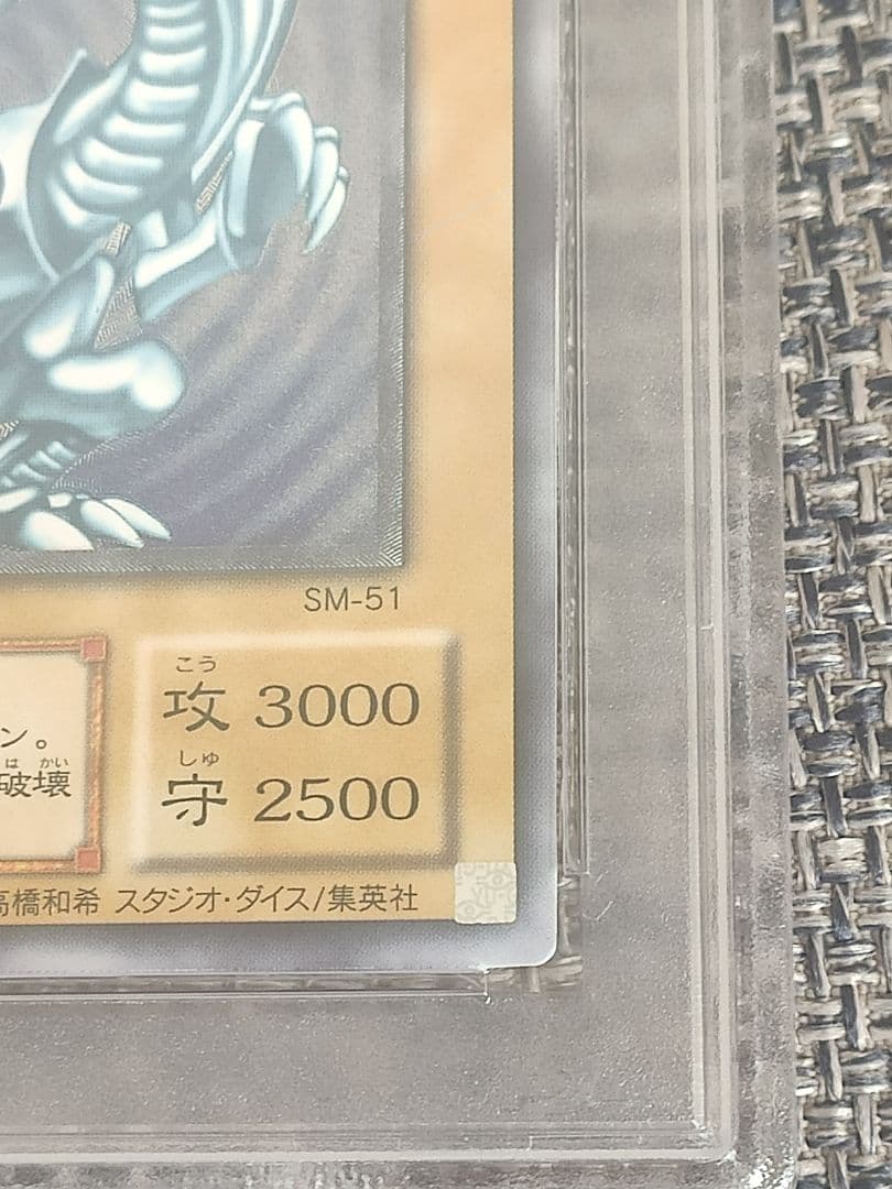 遊戯王　青眼の白龍　PSA8 遊戯王　融合　PSA10 セット