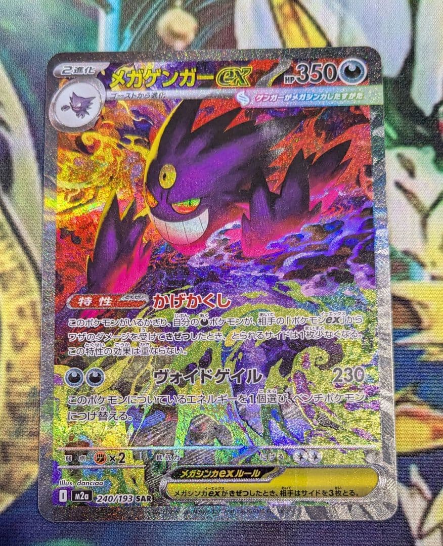 メガゲンガーex sar