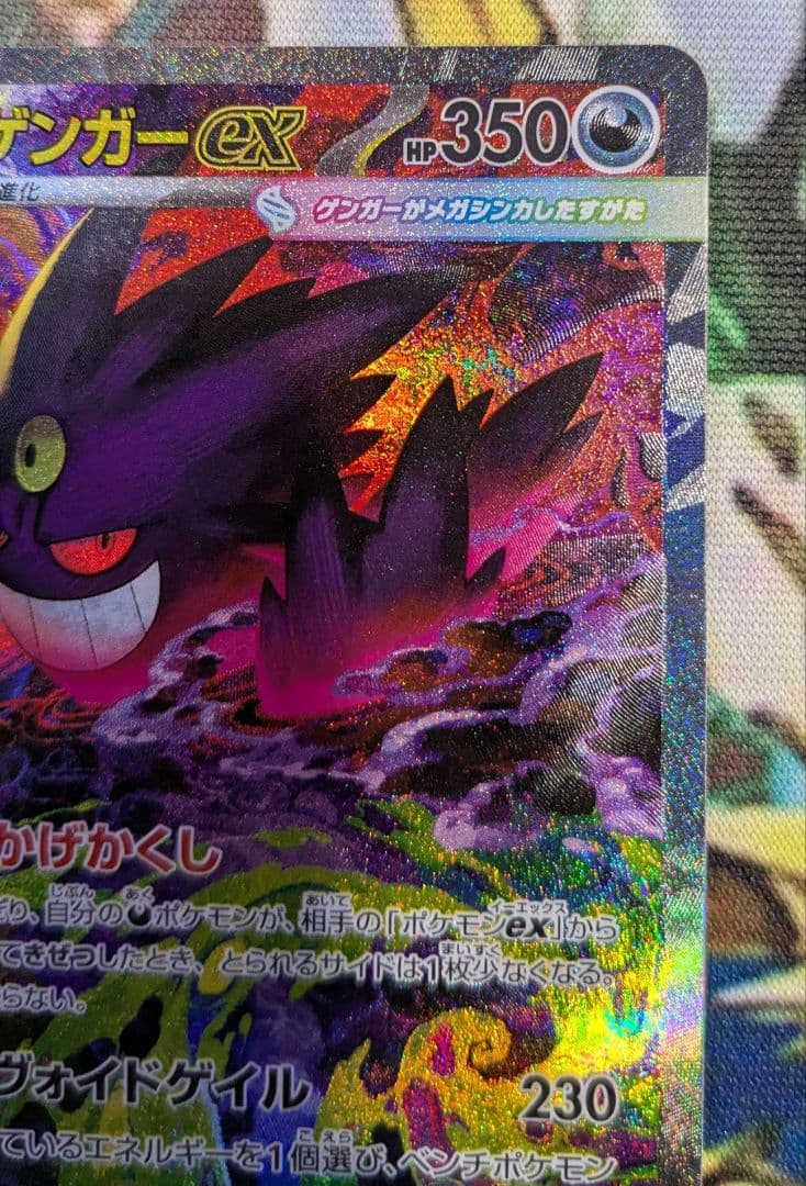 メガゲンガーex sar