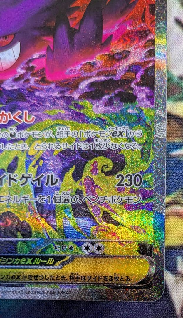 メガゲンガーex sar