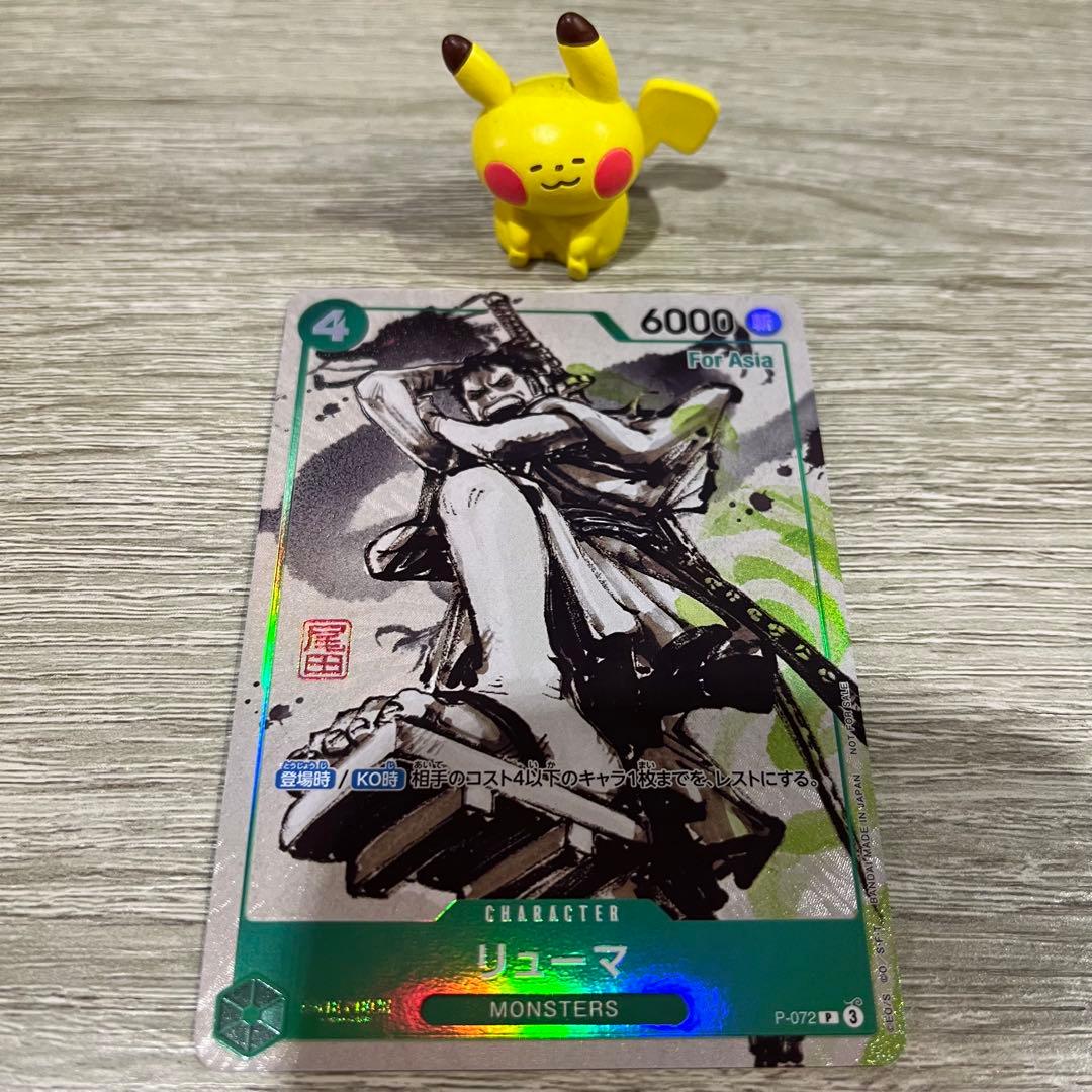 リューマForAsia MONSTERS 一百三情飛龍侍極P-072