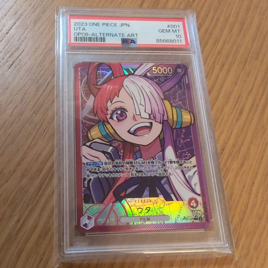 ウタ　リーダーパラレル　psa10　op06-001　ワンピースカード　リーパラ